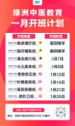 西安绿洲一月份开班计划